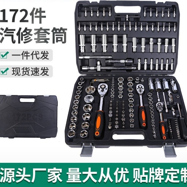 172件套五金套筒棘轮扳手修车工具箱套装多功能汽车修理工具批发