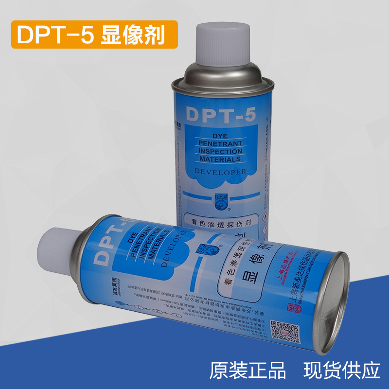 新美达着色渗透探伤剂 显像剂DPT-5显像单罐