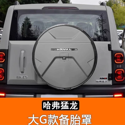 Is Suitable for Haval Raptor with: Spare wheel cover - tire-width-245-raptor-ink-wash-jiangnan-grey-spare-tire-cover