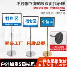不锈钢立牌指示牌立式水牌A4导向牌A3广告牌宣传指引牌户外展基通