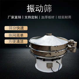 厂家供应颗粒浆液振动筛液体固体过滤旋振筛三次元不锈钢振荡筛机