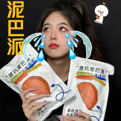 渡巧泥巴派巧克力脏脏软饼干抹茶可可蛋糕MCT脆皮黑巧饼干赵昭仪