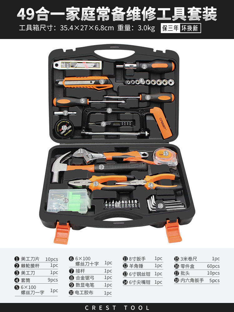 49-in-1 홈 유지 관리 도구 세트