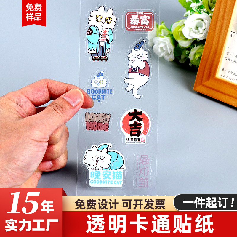 原创双透明底卡通贴纸定制PVC文创标签贴儿童图案不干胶订做手账