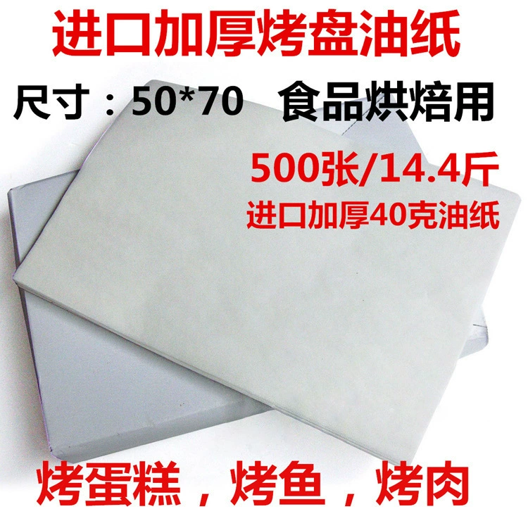 Толще 50×70 см запеченная бумага для выпечки тортов, бумажные лодочки для выпечки, 500 листов