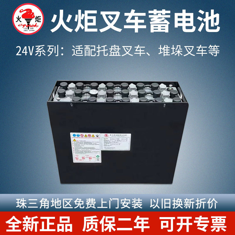 火炬叉车蓄电池12-3DB210叉车电瓶组 24V210Ah电动托盘叉车电池