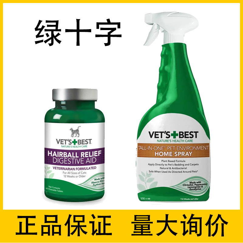 Vet'Best绿十字猫草片化毛植物驱虫绿十字喷雾500ml猫犬通用