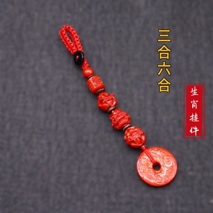 Cinnabar Water-Flying Sand Zodiac Three-Horsepower Six-Horsepower Safety Buckle Keychain Mobile Phone Pendant Wholesale Order-Taking Red Sand Pendant