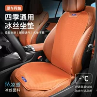Подходит для Ford Lingyu Transit Mustang Lingrui Ford 150, автомобильная вентилируемая подушка сиденья, дышащая подушка сиденья из ледяного шелка