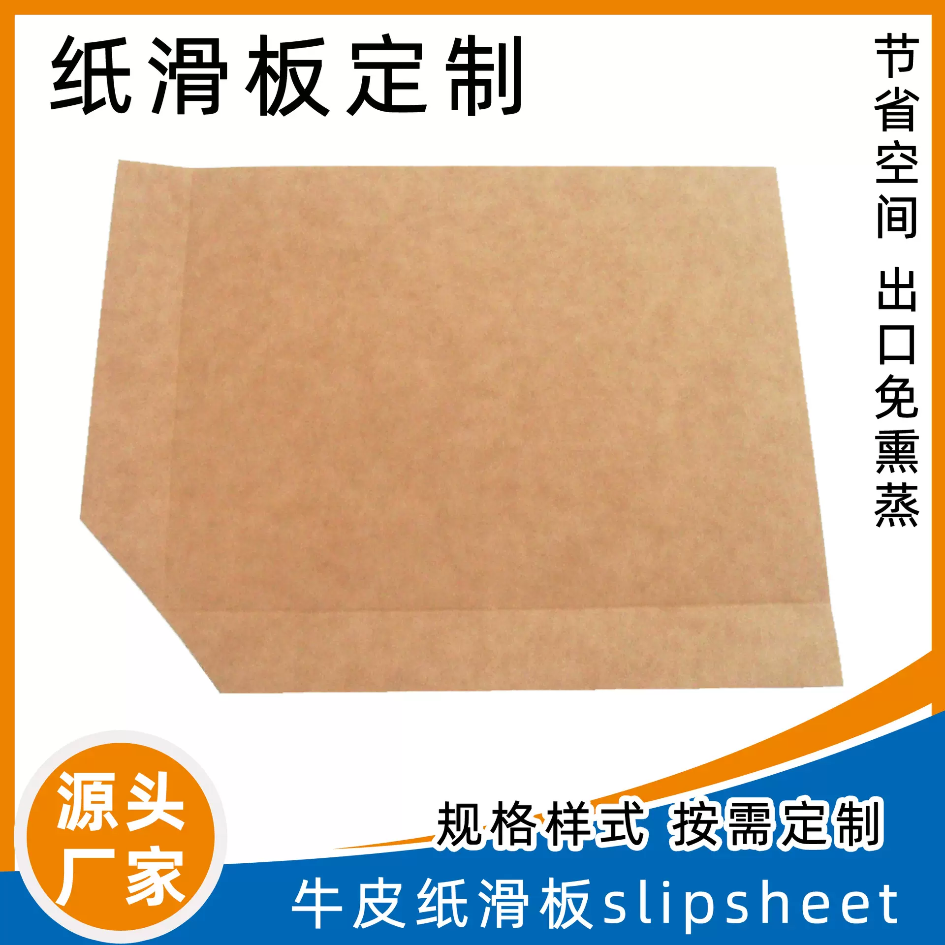 纸托盘出口专用纸滑托进口美牛卡纸硬纸板抗压外贸装柜纸托省空间
