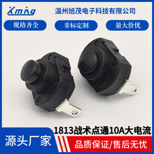 手电筒开关XM18*13大电流10A战术点通开关强光手电开关 尾部开关