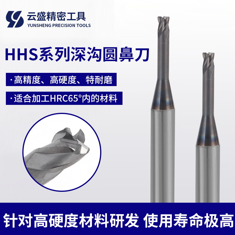 HHS系列深沟圆鼻刀钢用铜用长颈避空牛鼻刀4刃钨钢深沟圆鼻铣刀