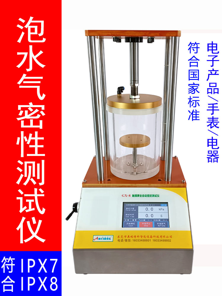 j8外壳检测仪包装防水漏水IPX8气密测试仪密封性能泡水IP68其他g3