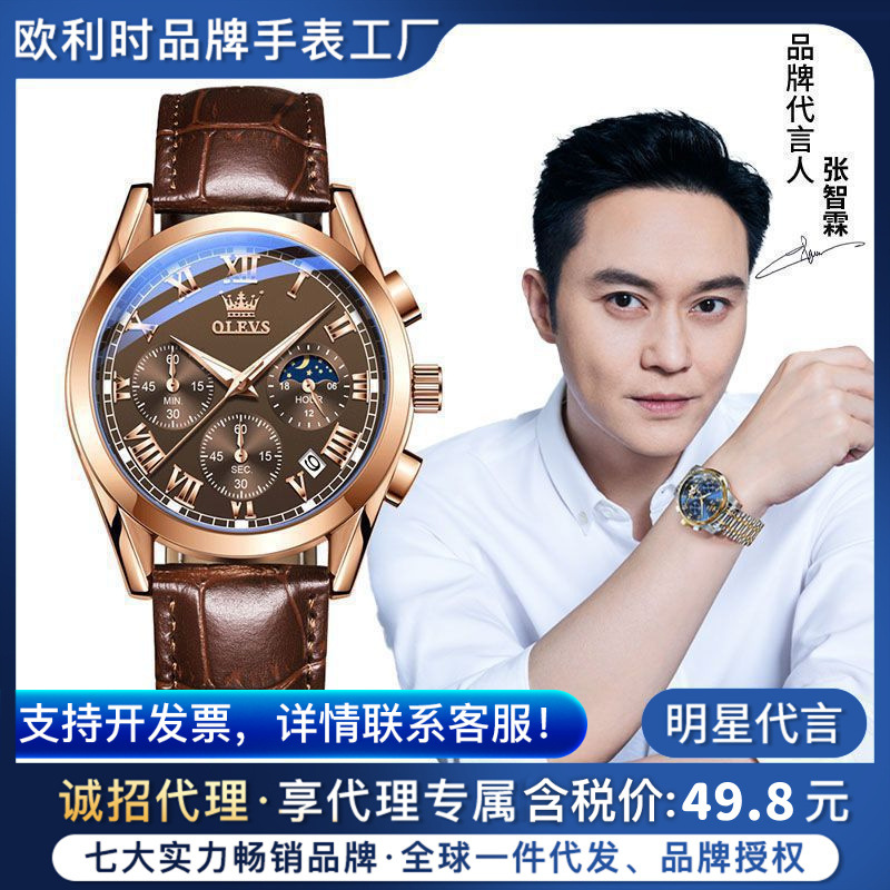 Celebrity endorsement Oli Brand Watch multifunctional sports chronograph watch waterproof luminous men's watch men's watch