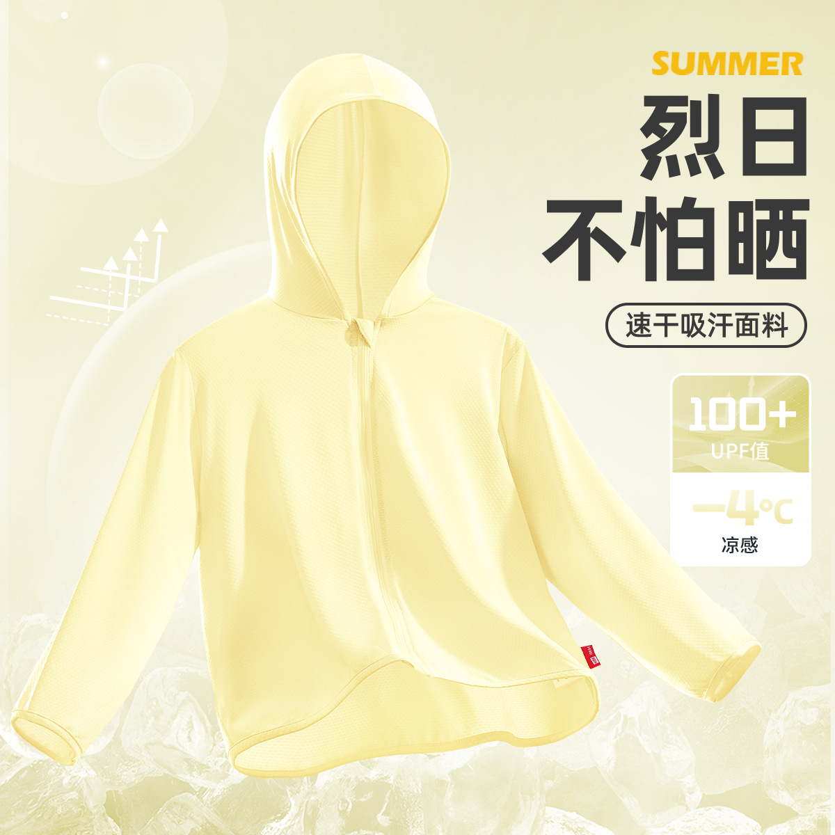 【UPF100冰丝速干防晒衣】奶黄