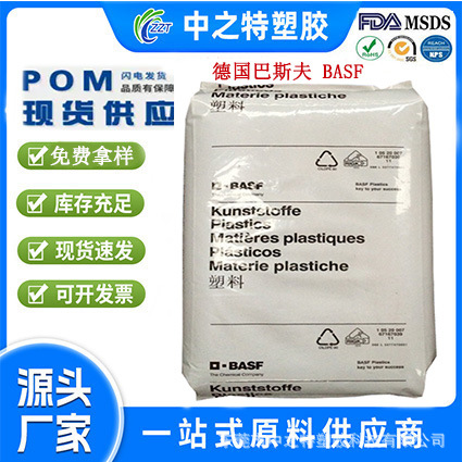 POM 德国巴斯夫BASF N 2640 Z4/S 1320 0021/BASF聚甲醛塑胶原料