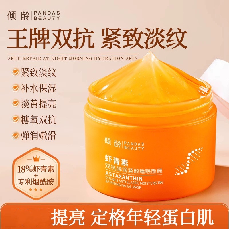 Age-Reducing Astaxanthin Sleeping Mask Hydrating, Moisturizing, Improves Dryness, Shrinks Pores, Rejuvenates Skin, Apply Mask