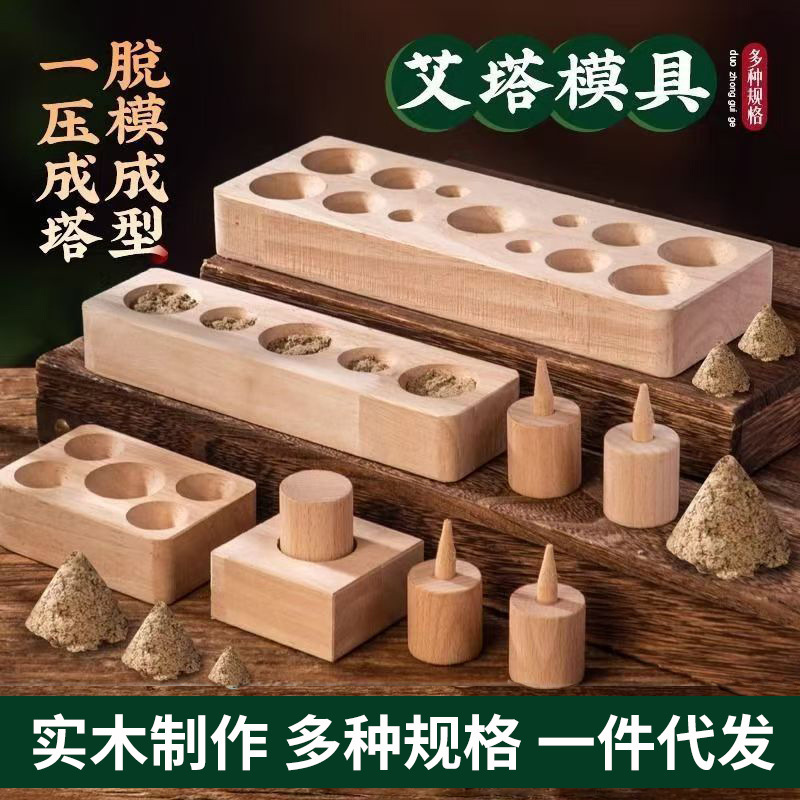 Aita Mold Solid Wood Multi-Specification Moxa Pressing and Forming Device Conical Moxa Inverted Smoke Ginger Moxibustion DIY Tool