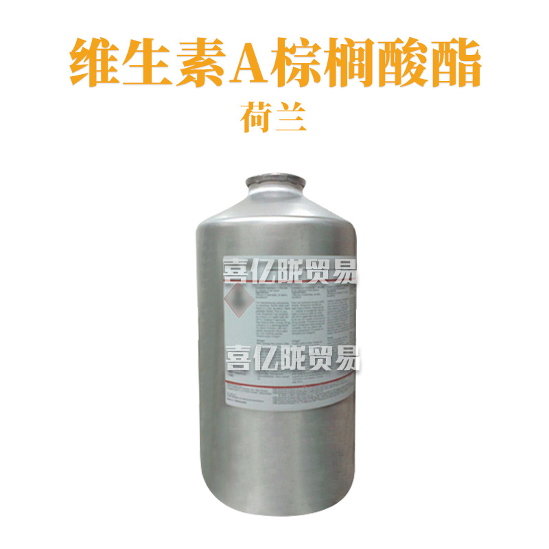 荷兰 视黄醇棕榈酸酯 维生素A棕榈酸酯 保湿护肤 化妆品原料 100g