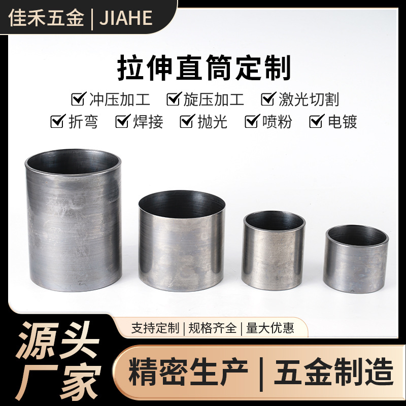 拉伸直筒加工旋压加工拉伸金属成型件加工冲压加工圆桶配件批发