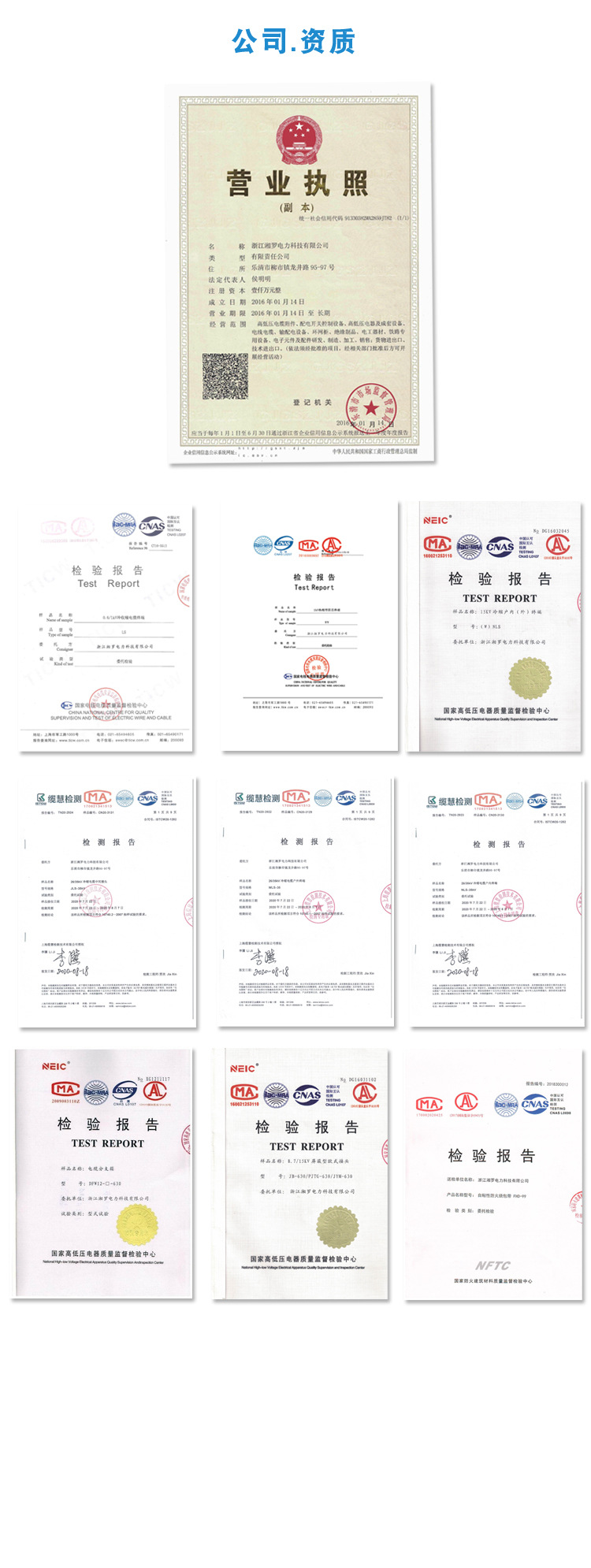 公司资质