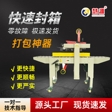 全自动高速封箱机电商专用小型包装机快递打包机小纸箱胶带封口机