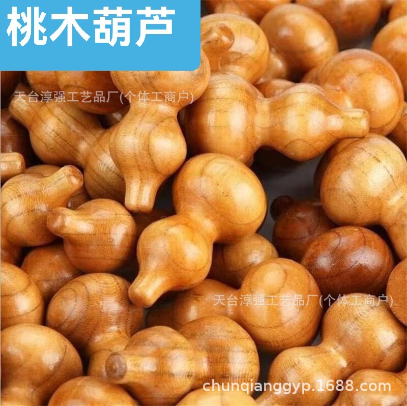 天然桃木小葫芦 DIY手工串珠配件 文玩配饰木质葫芦挂件批发