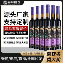 帝月冰酒花间蜜语低度数小甜酒果酒微醺聚餐送礼厂家直供酒批发