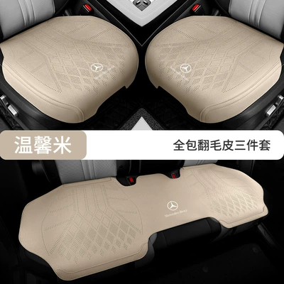 Seat Cover E300L/Gle/C260L/Glc/S-Class — Seat cushion, seat cover - fully-enclosed-base-warm-rice-three-piece-set