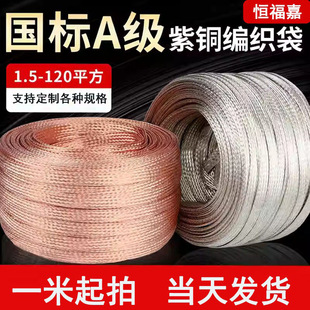 16/25/50 square copper braided belt grounding tinned flat copper wire pure copper conductive belt bridge soft connection jumper