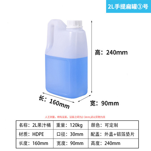 2 liter portable plastic bucket, 2.5 kg plastic bucket for juice, syrup, essence, honey, food-grade packaging plastic jug