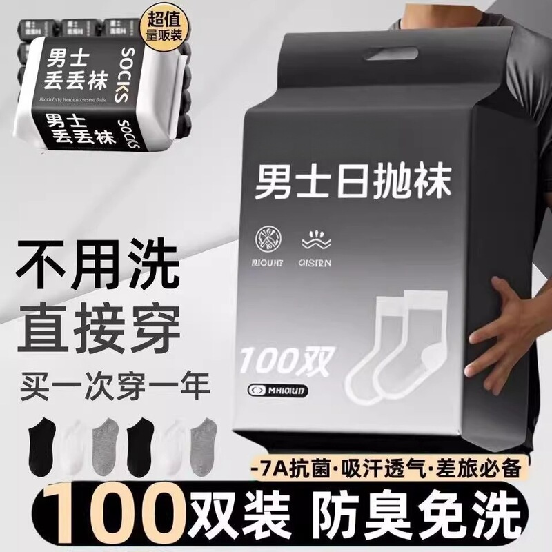 100 Pieces of Daily Disposable Socks/Socks for Men, Spring and Summer, No-Wash, Anti-Odor, Mid-Calf Socks, Women's Socks for Business Trips, Travel, and Students 100 Pieces of Daily Disposable Socks/Socks for Men, Spring and Summer, No-Wash, Anti-Odor, Mid-Calf Socks, Women's Socks for Business Trips, Travel, and Students
