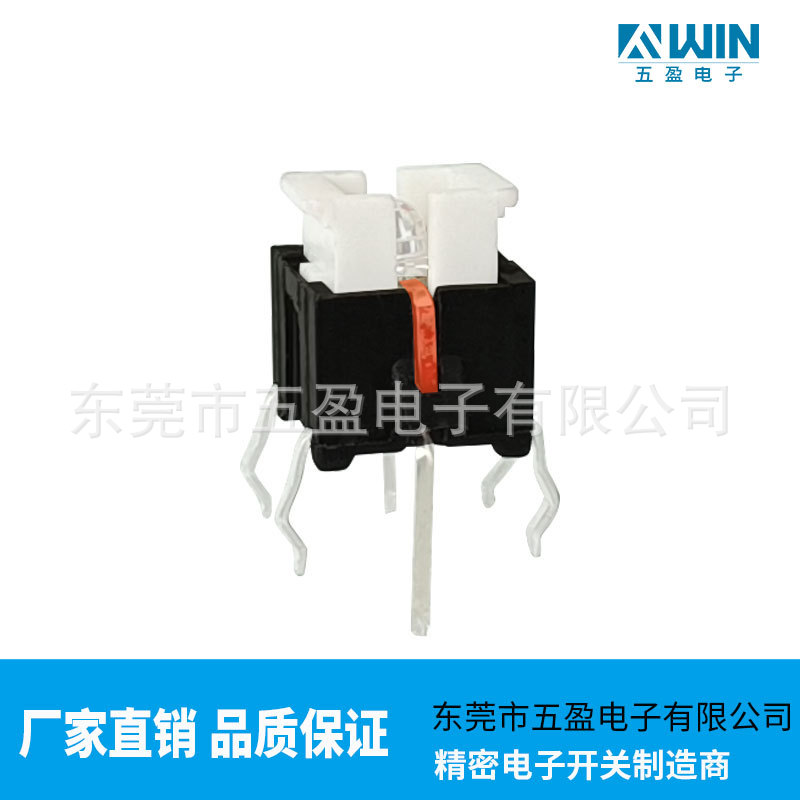 五盈热销带灯轻触开关6*6mm直插脚 灯色多样带LED 带灯按钮