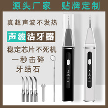 OEM加工超声波洁牙器洗牙去除牙结石家用牙齿污垢亮白洁牙仪