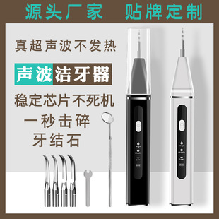 OEM processing ultrasonic tooth cleaner tooth cleaning and removing dental calculus household tooth dirt bright white tooth cleaner