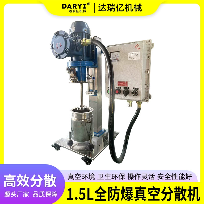 Бесплатный экспериментальный нестандартный лабораторный диспергатор, небольшой вакуумный диспергатор, небольшой пробный закрытый высокоскоростной диспергатор