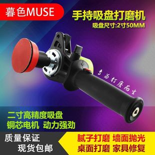 Electric suction cup grinding machine 2 inch handheld sandpaper dry grinding machine high speed polishing wall polishing machine putty grinding