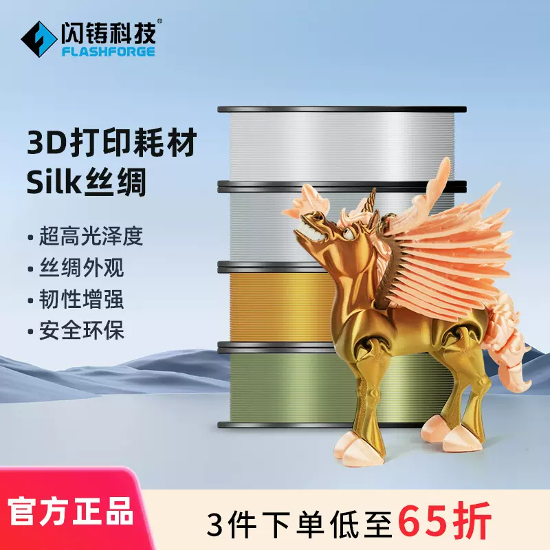 闪铸PLA Silk高韧性品质稳定不易受潮超高光泽度1kg 3D打印耗材