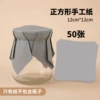50 pieces of sealing paper gray