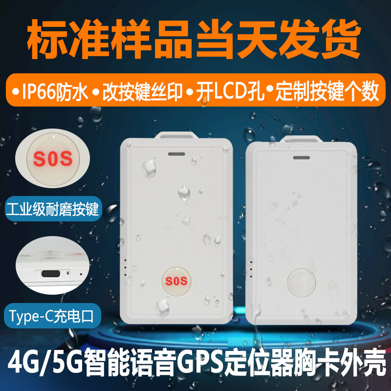 儿童老人gps定位器纽扣追踪订位录音定仪器防丢神器塑胶外壳