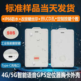 儿童老人gps定位器纽扣追踪订位录音定仪器防丢神器塑胶外壳