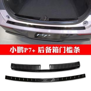 Xpeng P7+ Trunk Threshold Strip Stainless Steel Rear Guard Anti-Scratch Strip Xpeng P7 Plus Car Supplies P7+ Modification