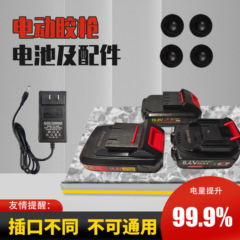 8.4V 16.8V美缝电动胶枪美缝剂专用工具美缝自动胶枪电池配件