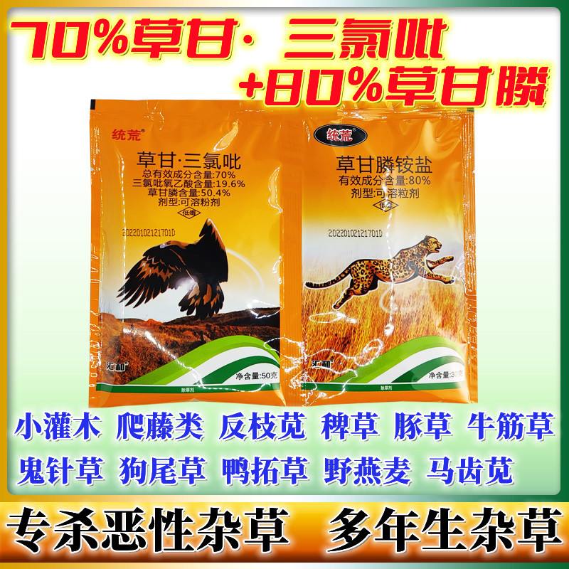 汇和统荒70%草甘膦 三氯吡氧乙酸 草甘·三氯吡杂树灌木 开荒除草