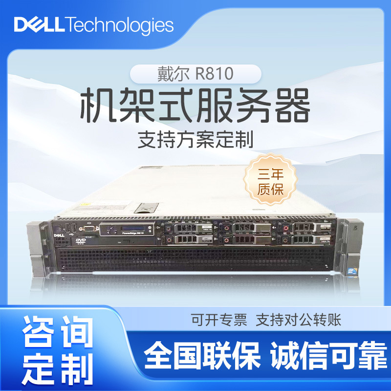 Dell Dell 11th-Generation R810 Silent 2U Rack Server Host