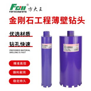 Fang Dawang Dingfeng Grade Water Drill Bit for Dry Drilling Concrete Walls, Hole Opener, Wear-Resistant Dry Drill Bit