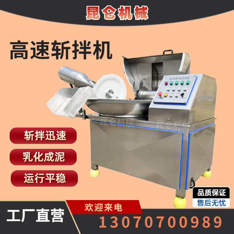 厂家供应包邮多功能斩拌机肉泥虾滑果蔬斩拌设备全自动斩拌机