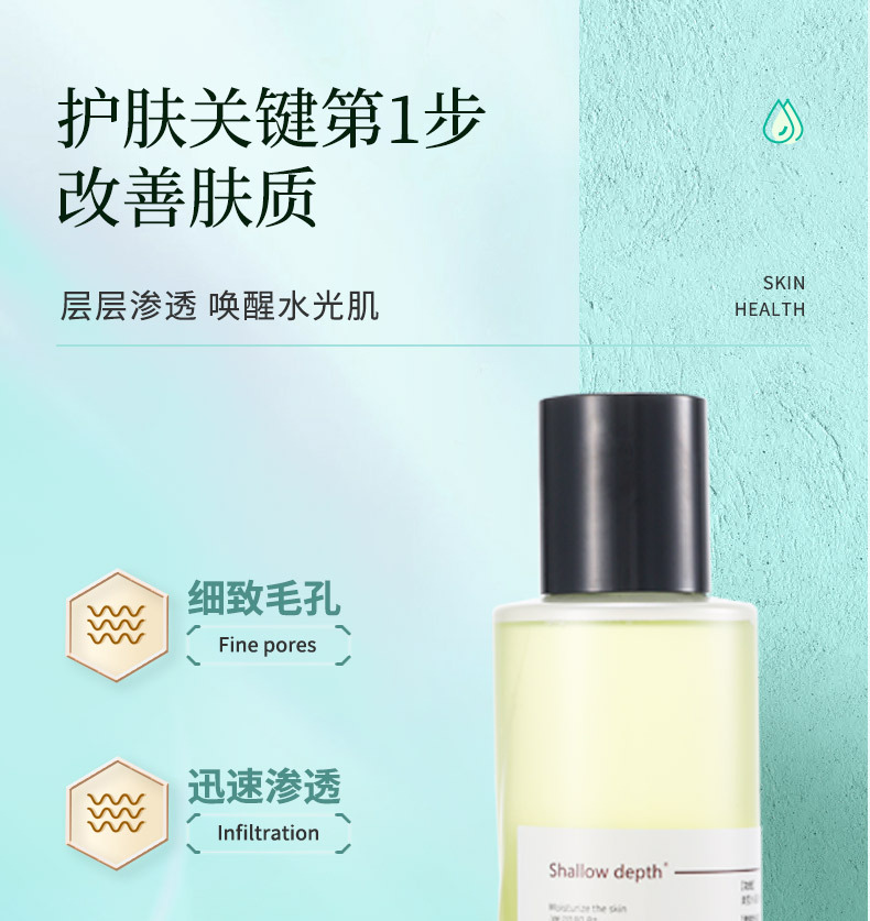 爽肤水详情页_04.jpg