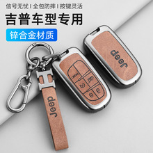 适用吉普JEEP钥匙套指南者自由光自由侠大指挥官大切诺基壳扣包男