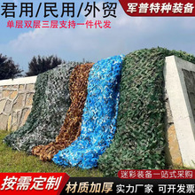 迷彩网防航拍伪装网遮阳网防晒隔热加厚防伪网单层户外山体绿